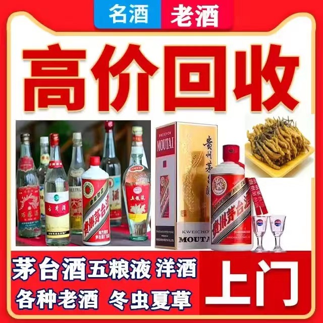 魏县八十年茅台酒回收上门哪里回收(附近上门回收茅台酒）